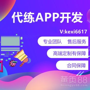 【代练app开发代练小程序定制开发】- 