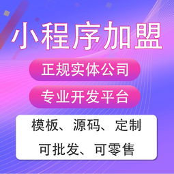 微信小程序开发定制招代理招商加盟源码模板二次开发社区团购知识付费