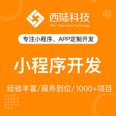 「赣州微信小程序开发多少钱」微信小程序开发费用-企业微信小程序开发服务