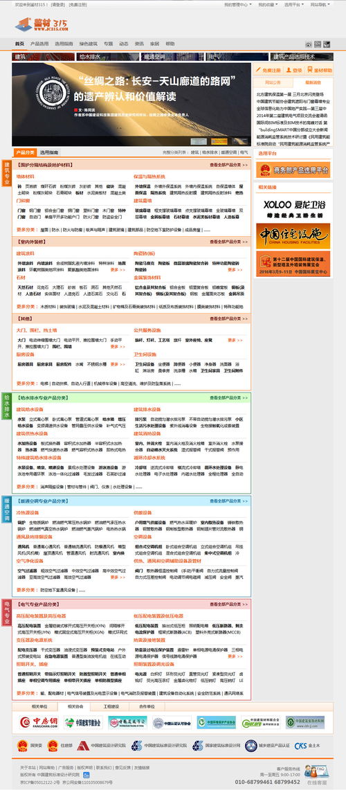 鉴材315官网 综合门户 电商系统开发 app定制开发 小程序开发 网站建设 爱维时空